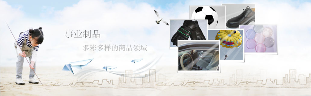 事业制品